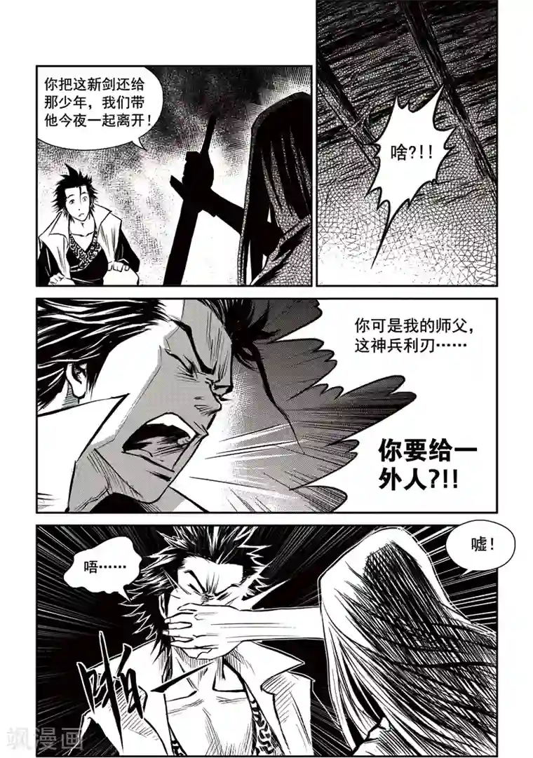 巫农列传第15话 鱼肠世系(2)