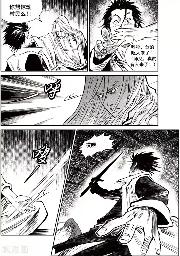 巫农列传第15话 鱼肠世系(2)