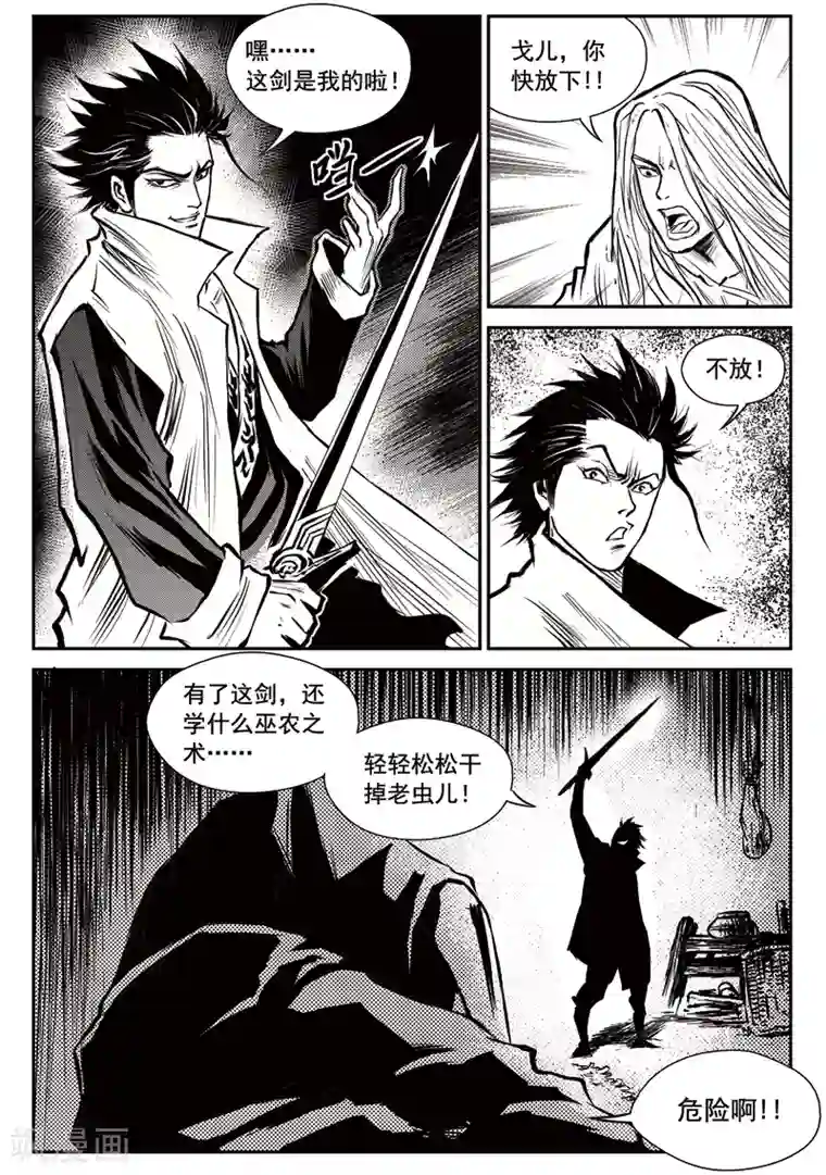 巫农列传第15话 鱼肠世系(2)