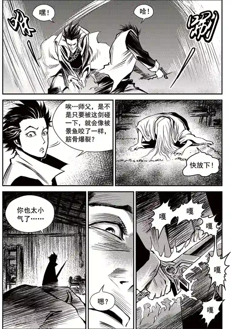 巫农列传第15话 鱼肠世系(2)