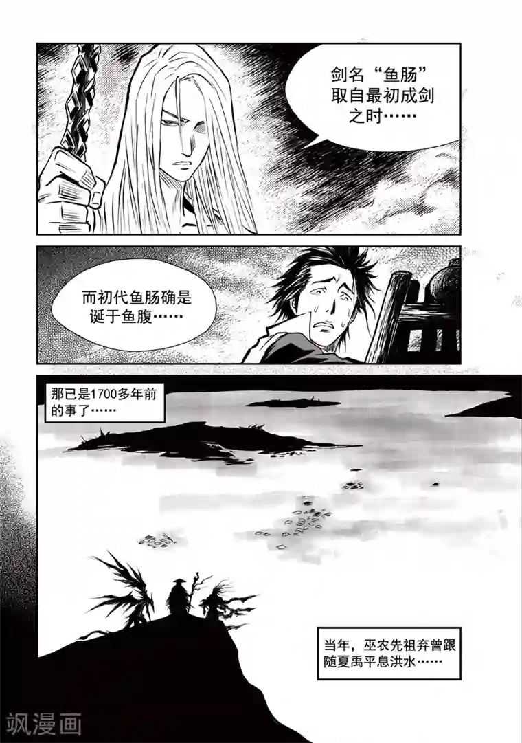 巫农列传第15话 鱼肠世系(2)