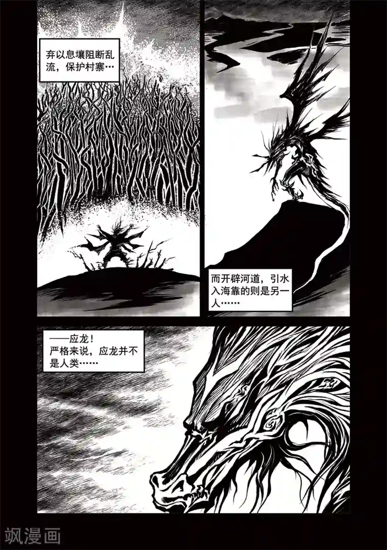 巫农列传第15话 鱼肠世系(2)