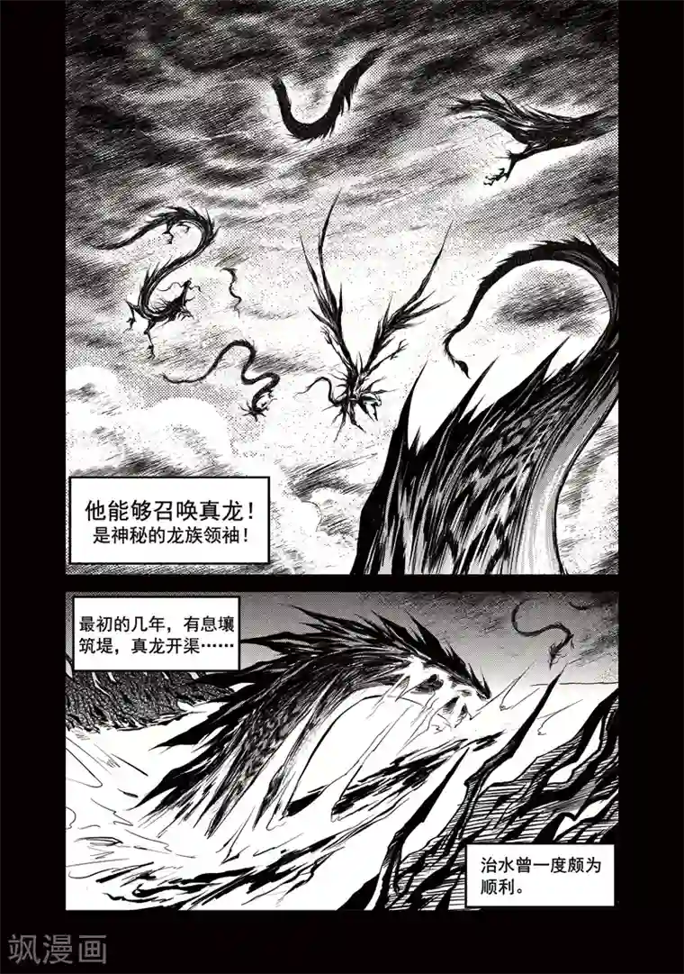 巫农列传第15话 鱼肠世系(2)