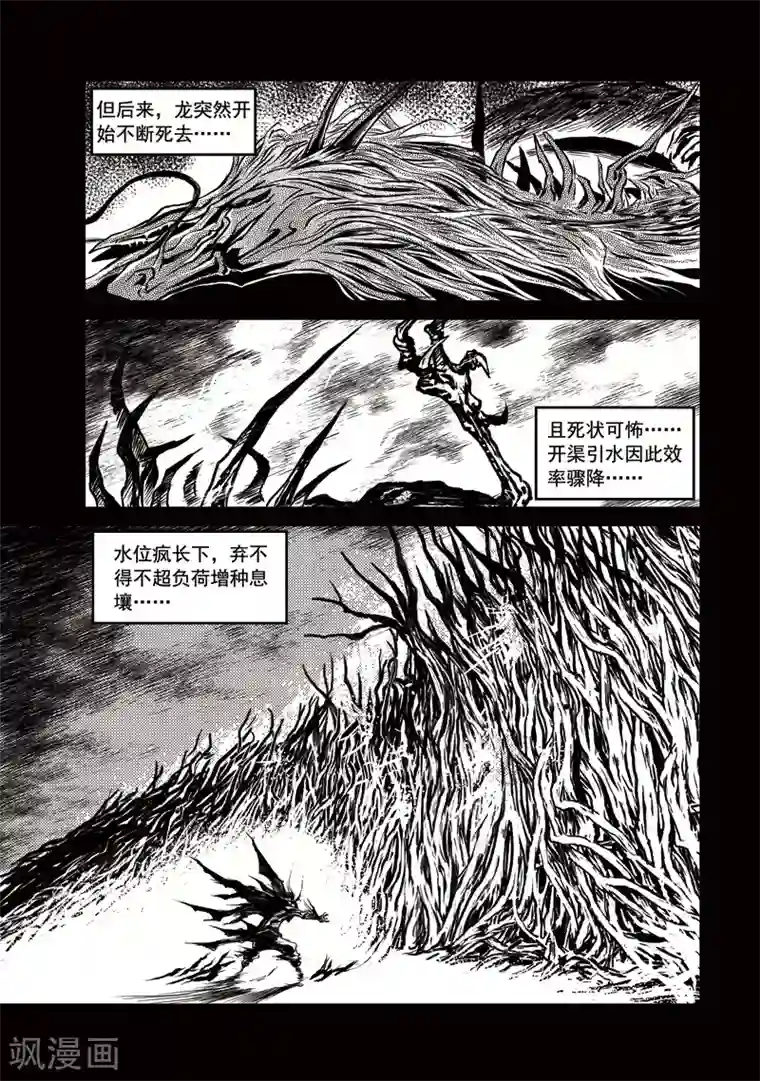 巫农列传第15话 鱼肠世系(2)