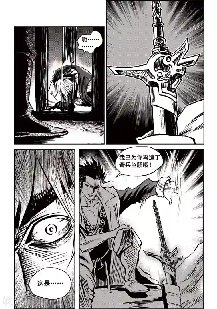 巫农列传第16话 虚假的威严