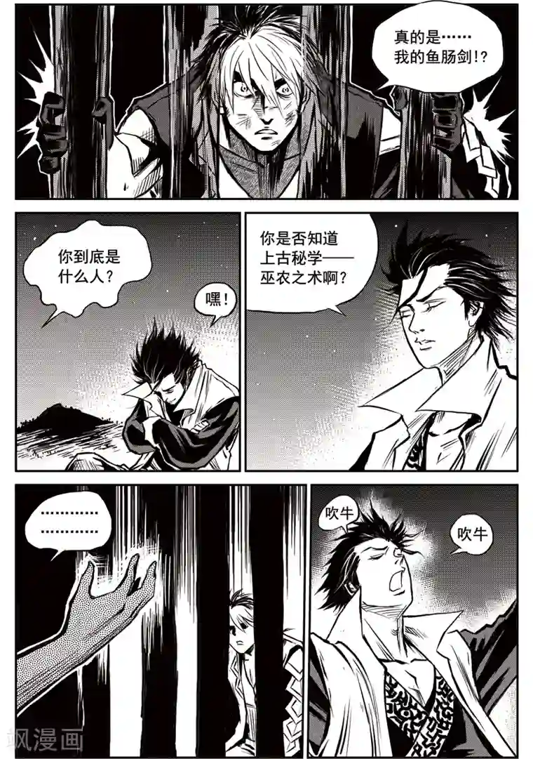 巫农列传第16话 虚假的威严