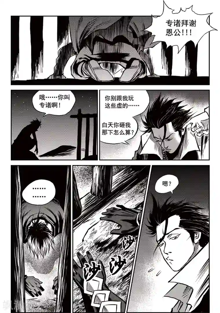巫农列传第16话 虚假的威严