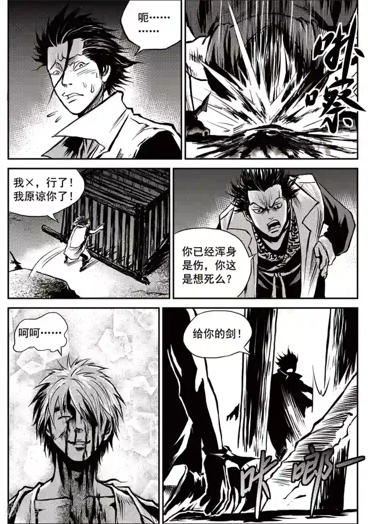 巫农列传第16话 虚假的威严