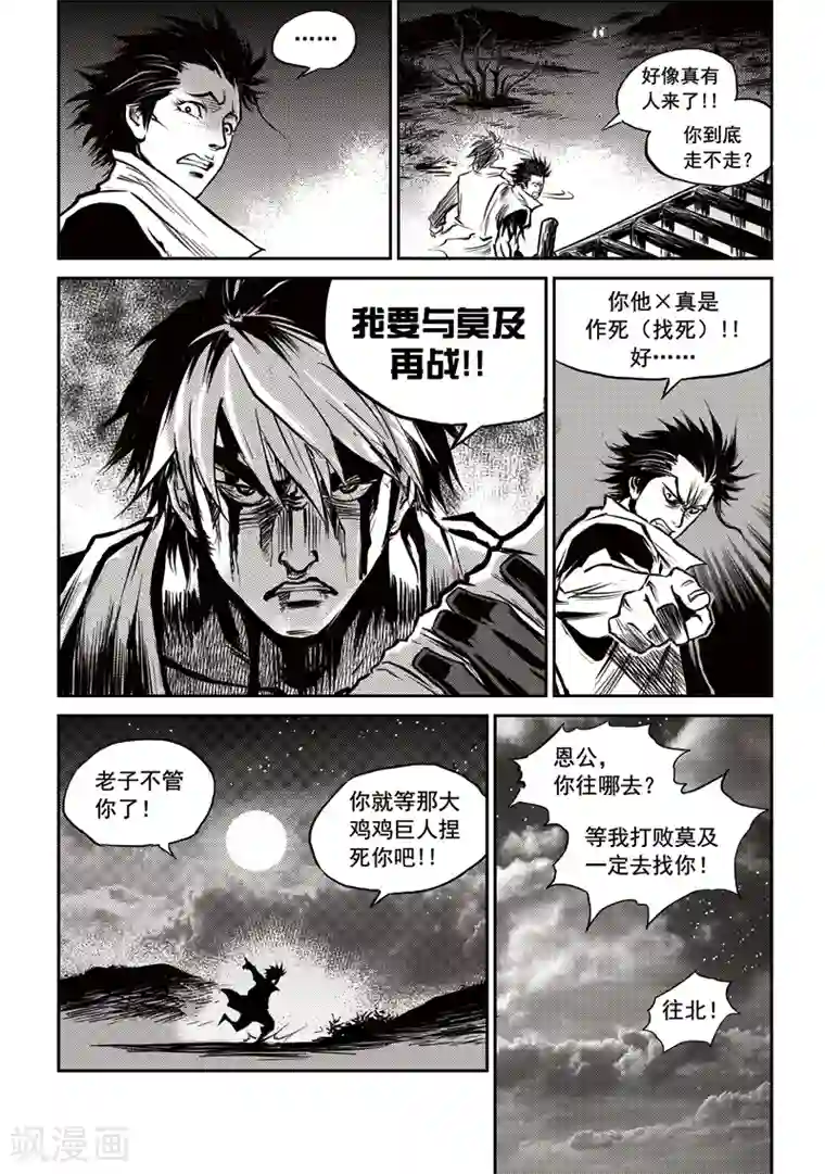 巫农列传第16话 虚假的威严
