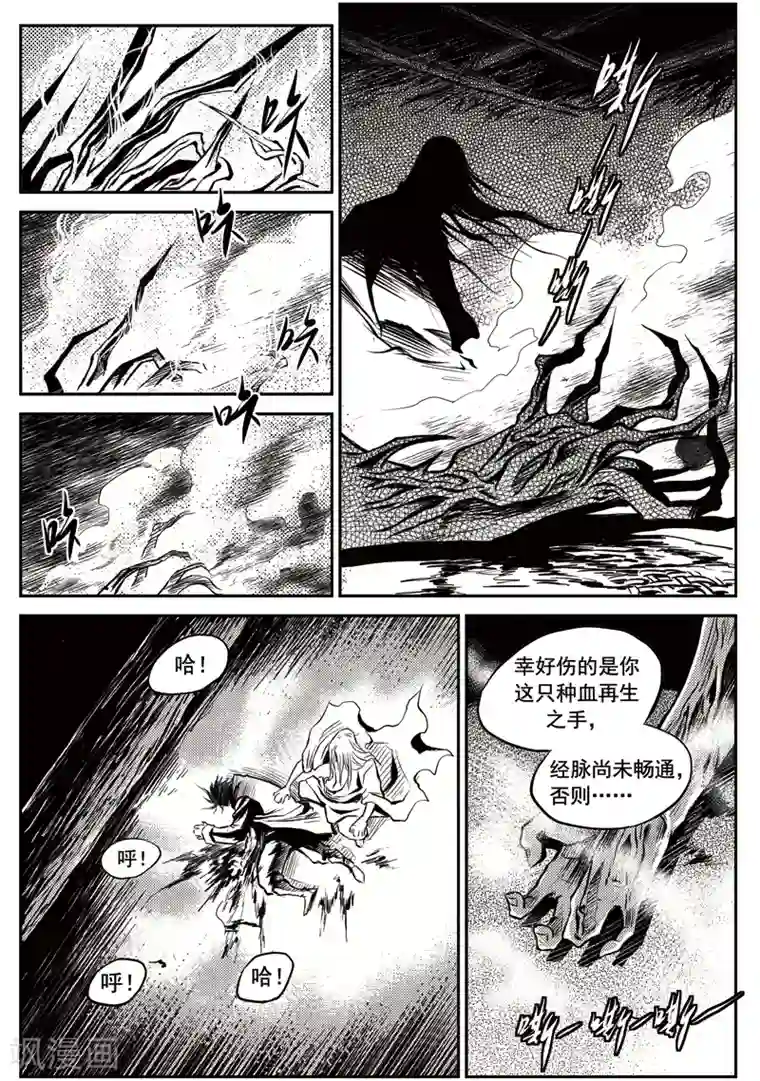 巫农列传第16话 虚假的威严