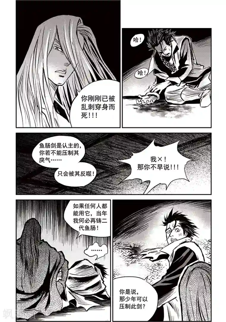 巫农列传第16话 虚假的威严