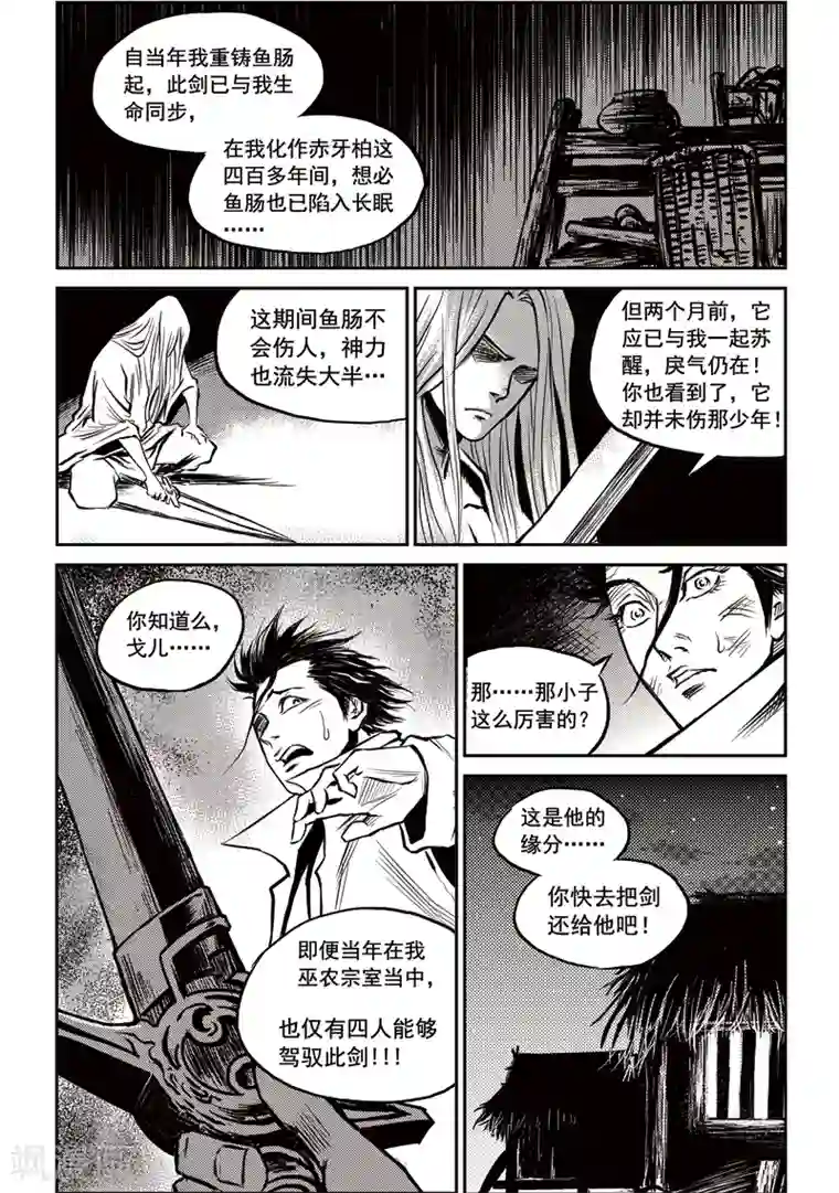 巫农列传第16话 虚假的威严