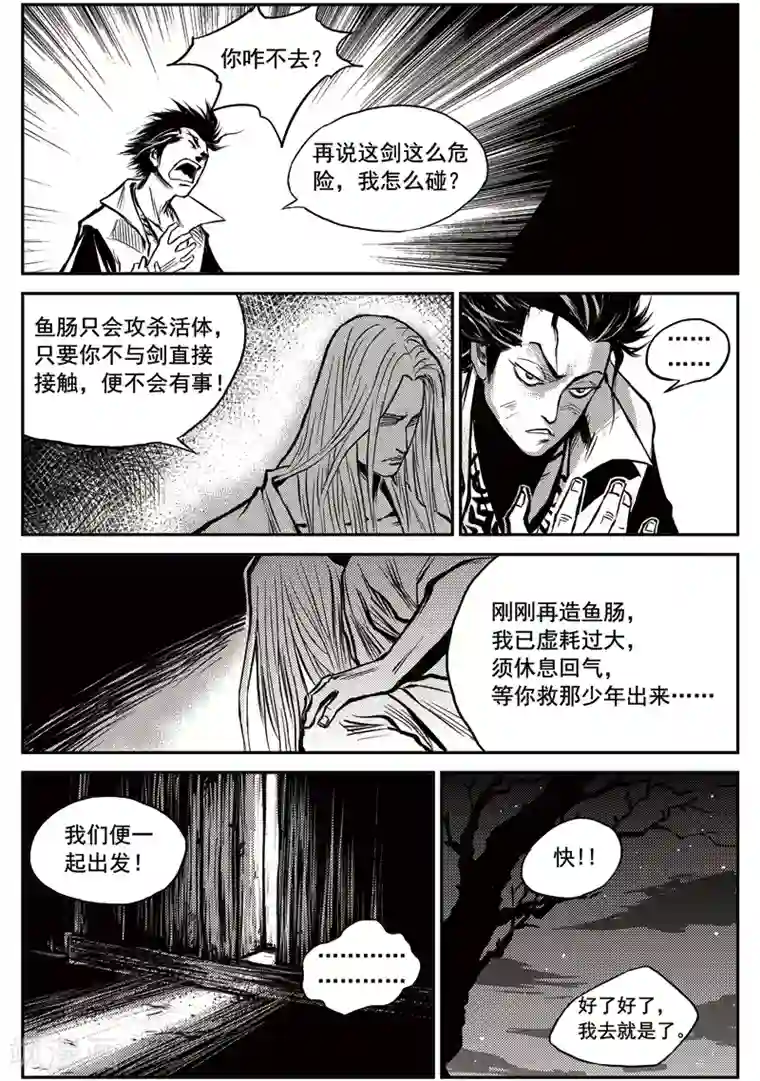 巫农列传第16话 虚假的威严