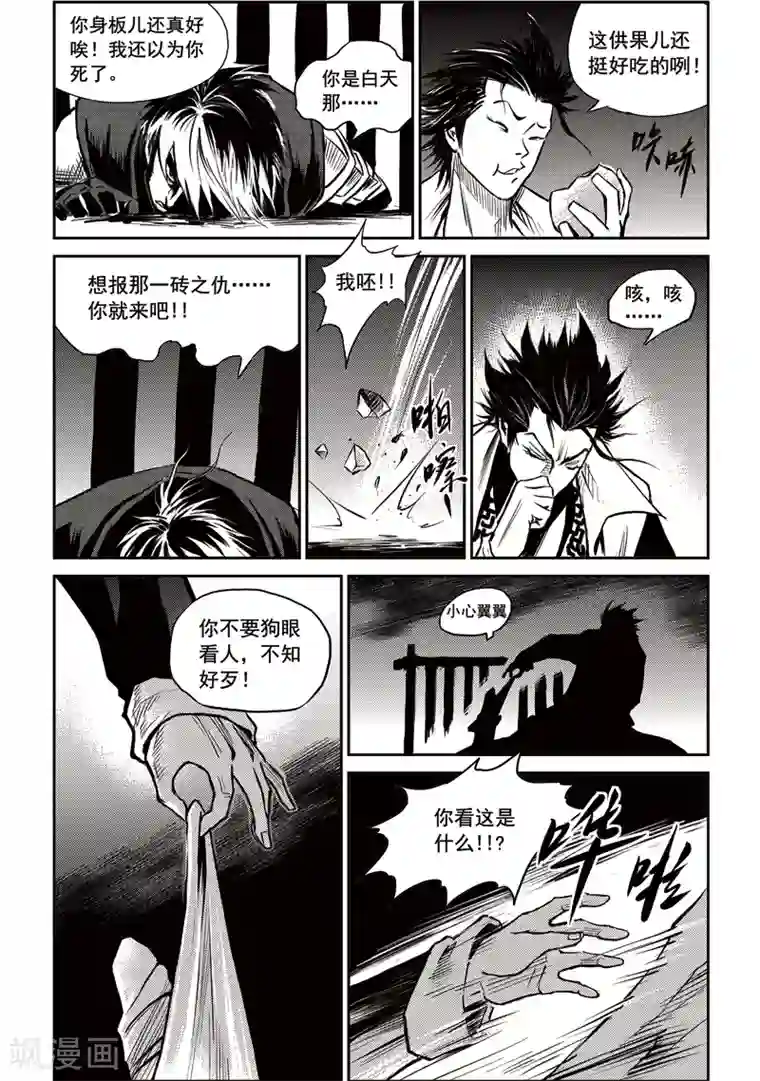 巫农列传第16话 虚假的威严