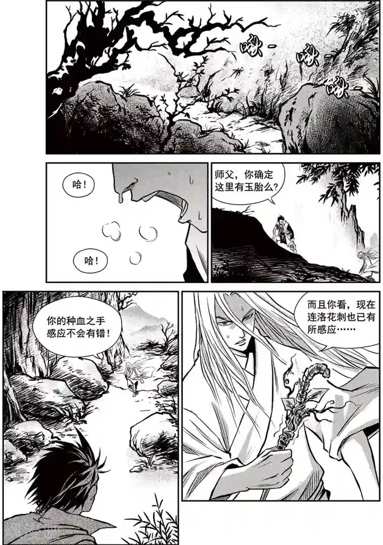 密宗法器 肉莲花图片第17话 诡移之树(1)