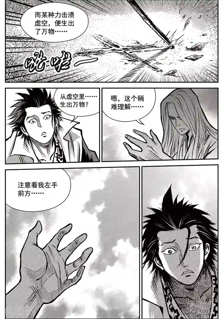 密宗法器 肉莲花图片第17话 诡移之树(1)