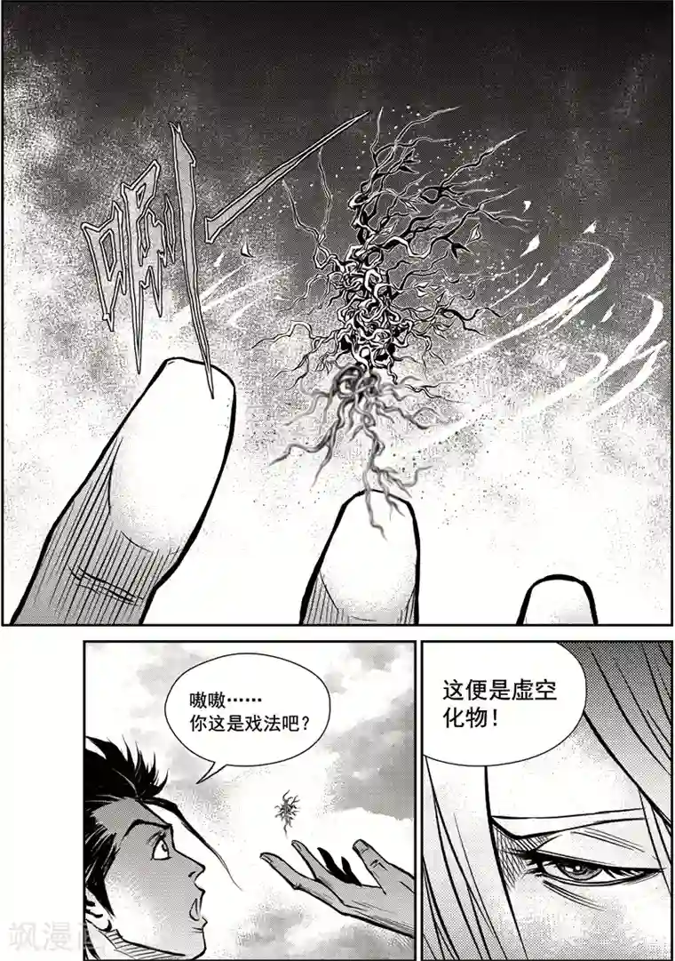 密宗法器 肉莲花图片第17话 诡移之树(1)