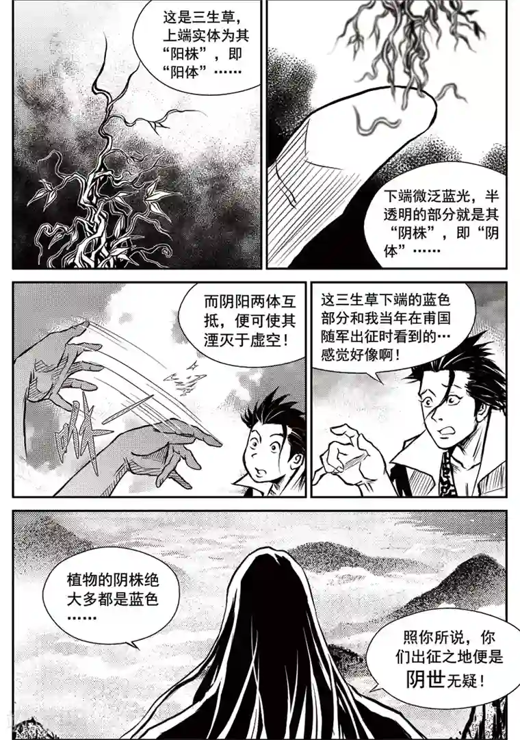 密宗法器 肉莲花图片第17话 诡移之树(1)