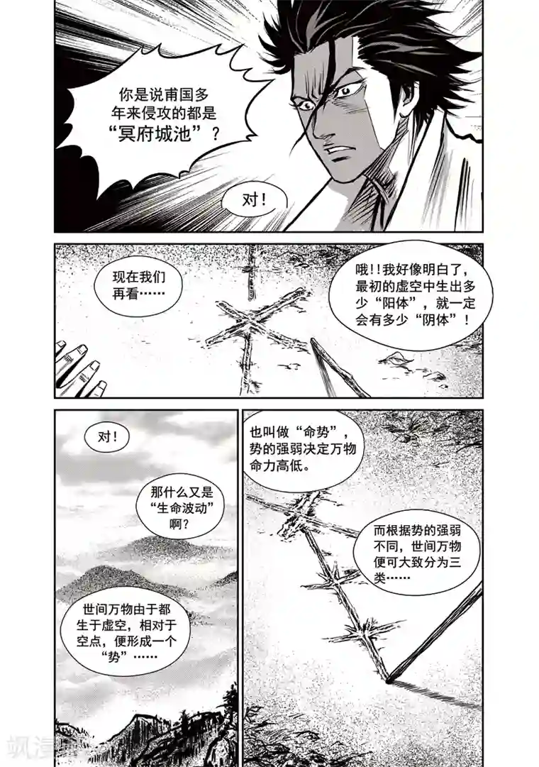密宗法器 肉莲花图片第17话 诡移之树(1)