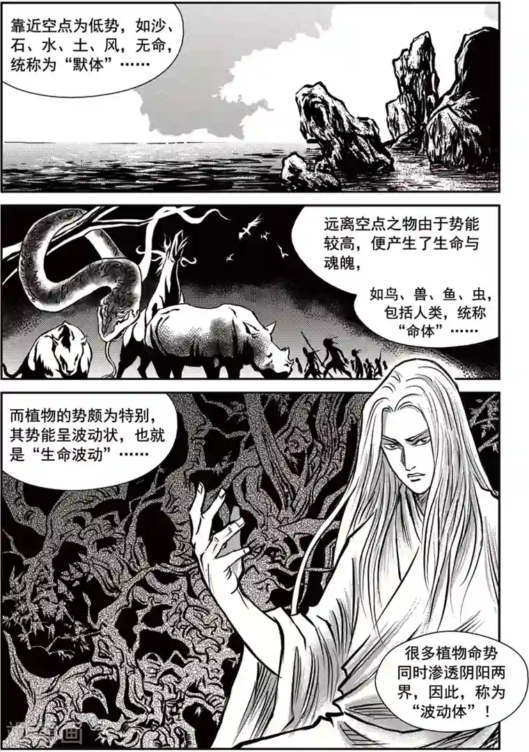 密宗法器 肉莲花图片第17话 诡移之树(1)