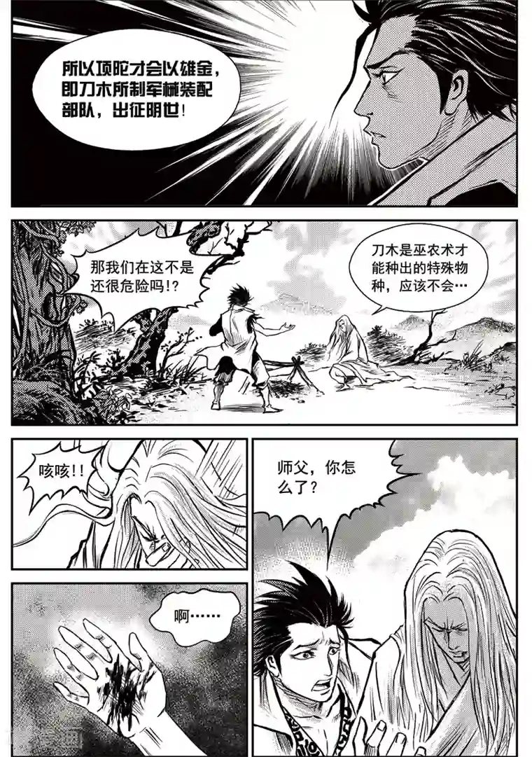 密宗法器 肉莲花图片第17话 诡移之树(1)