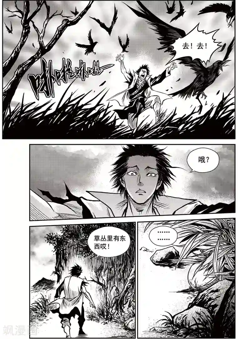 密宗法器 肉莲花图片第17话 诡移之树(1)