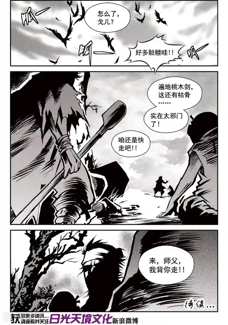 密宗法器 肉莲花图片第17话 诡移之树(1)