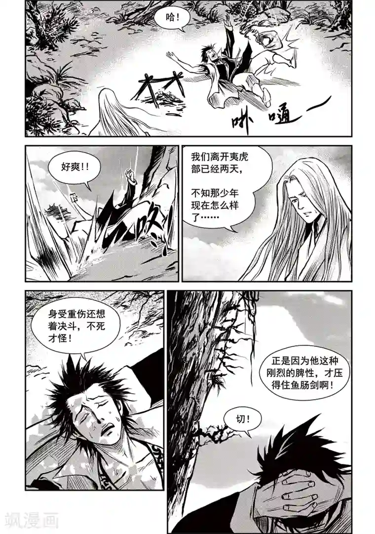 密宗法器 肉莲花图片第17话 诡移之树(1)