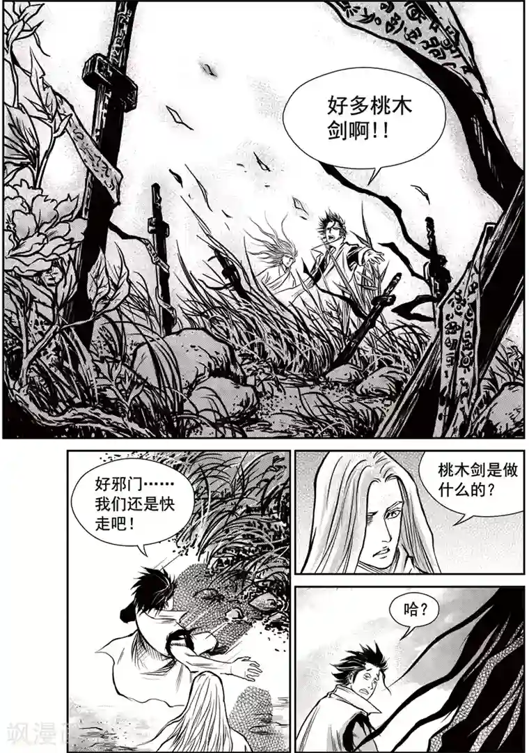 密宗法器 肉莲花图片第17话 诡移之树(1)