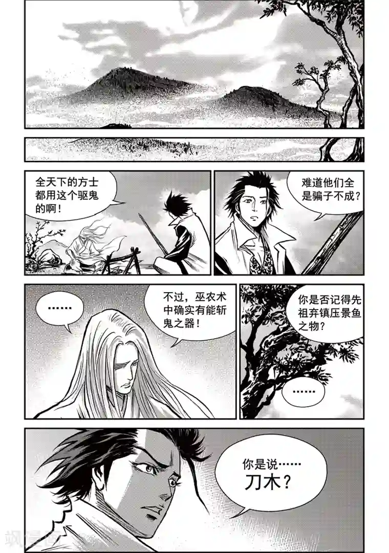 密宗法器 肉莲花图片第17话 诡移之树(1)