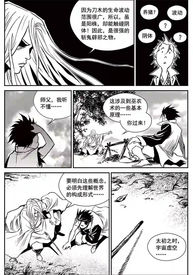 密宗法器 肉莲花图片第17话 诡移之树(1)