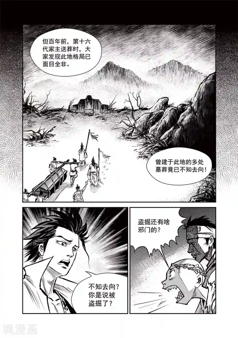 巫农列传第18话 诡移之树(2)