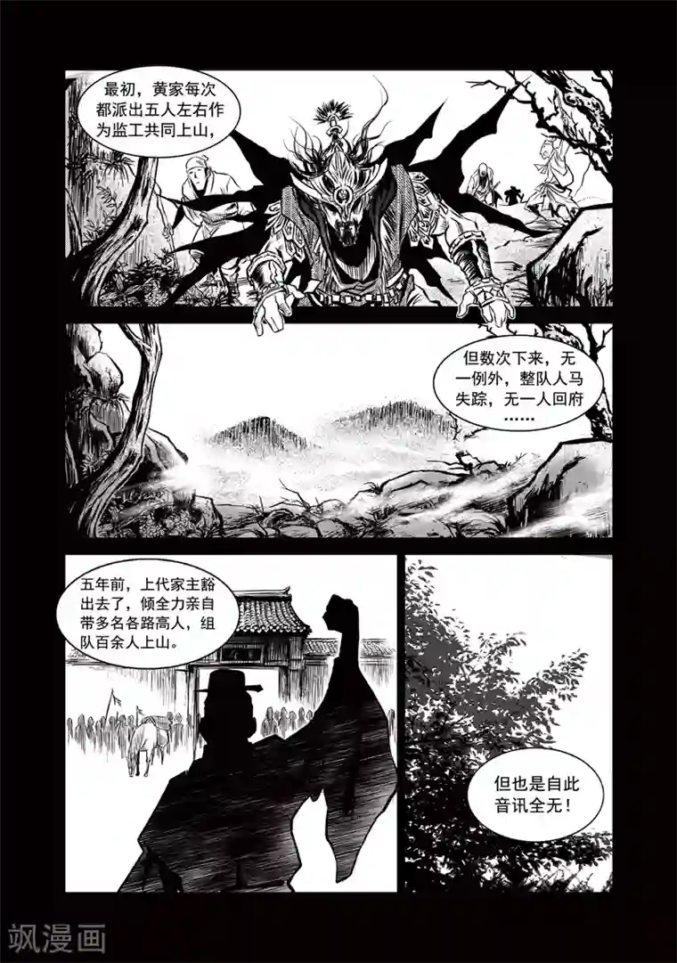 巫农列传第18话 诡移之树(2)