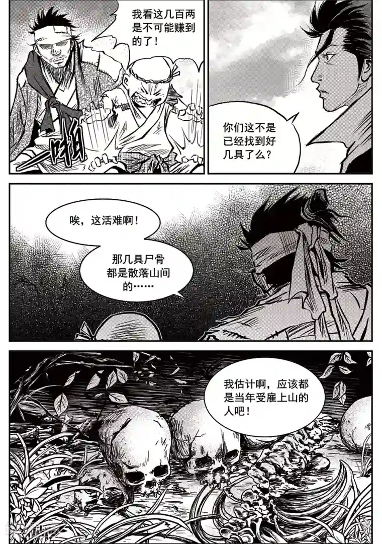 巫农列传第18话 诡移之树(2)