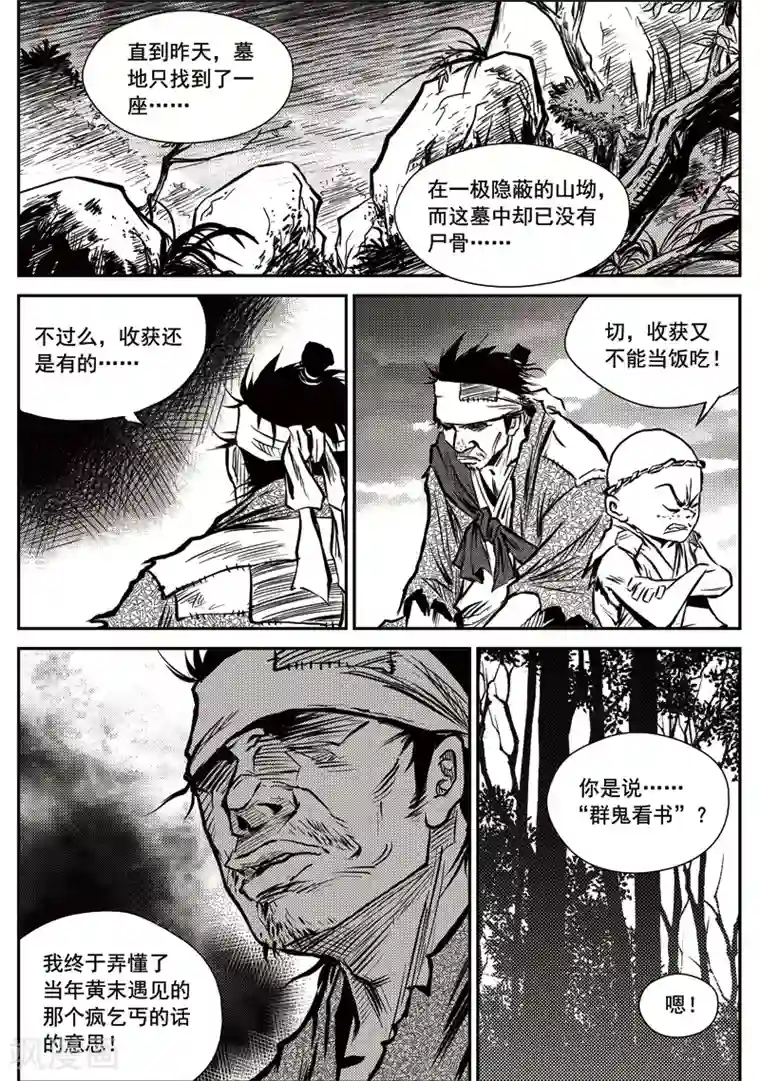 巫农列传第18话 诡移之树(2)