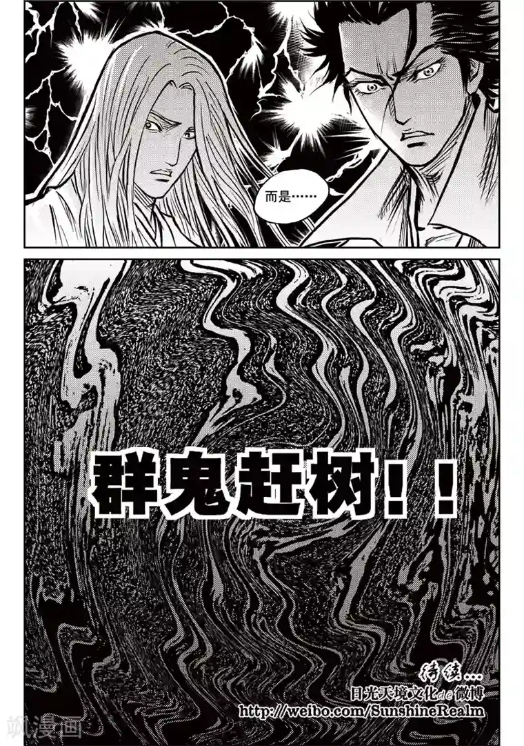 巫农列传第18话 诡移之树(2)