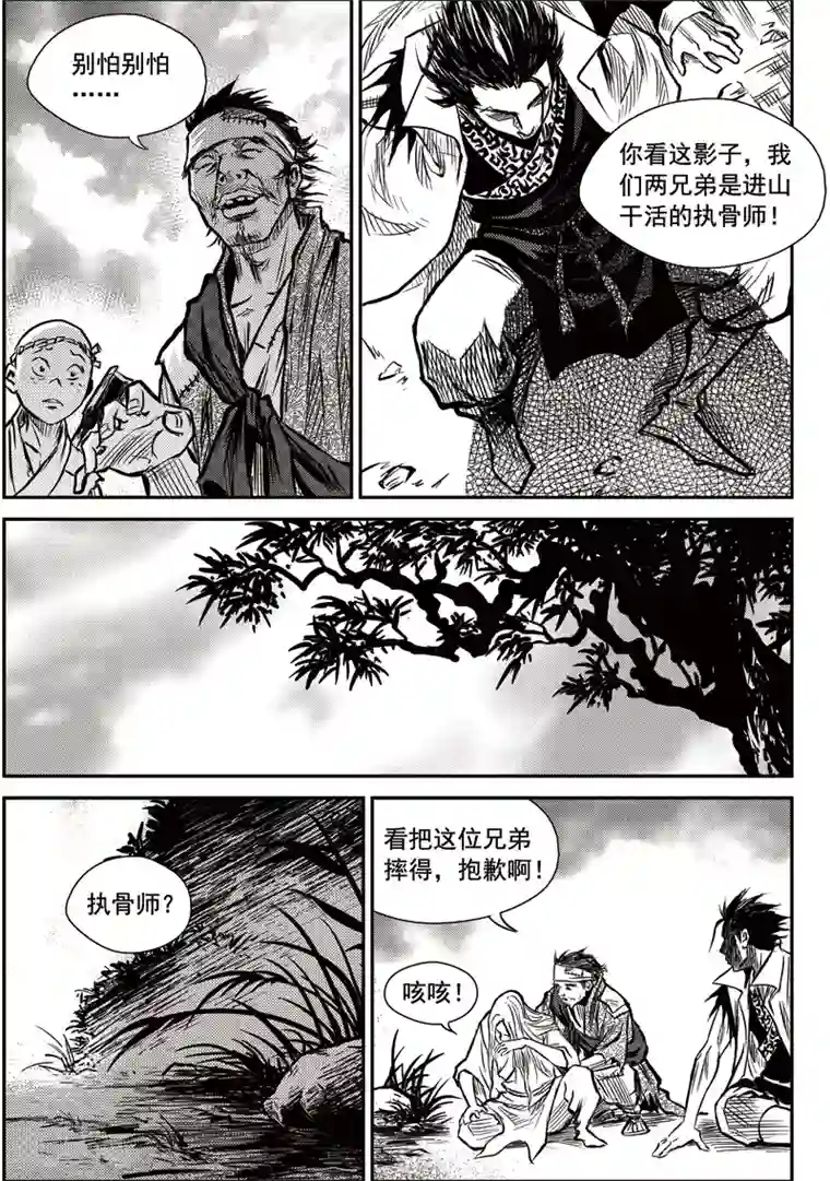 巫农列传第18话 诡移之树(2)