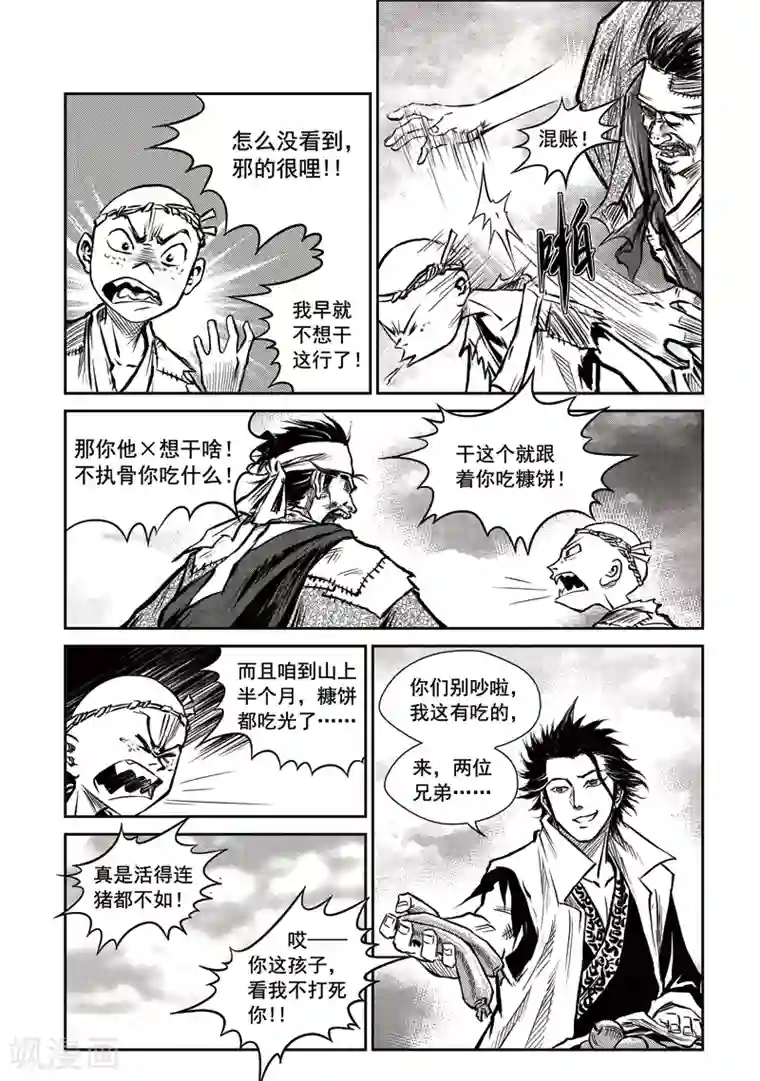 巫农列传第18话 诡移之树(2)