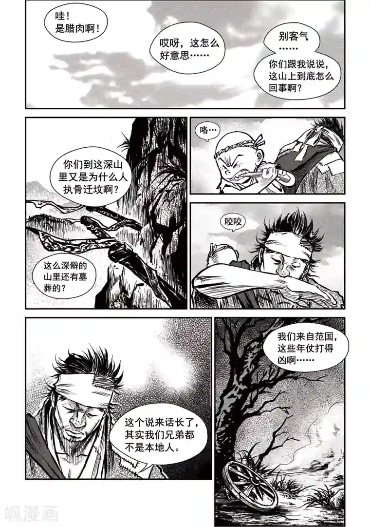 巫农列传第18话 诡移之树(2)