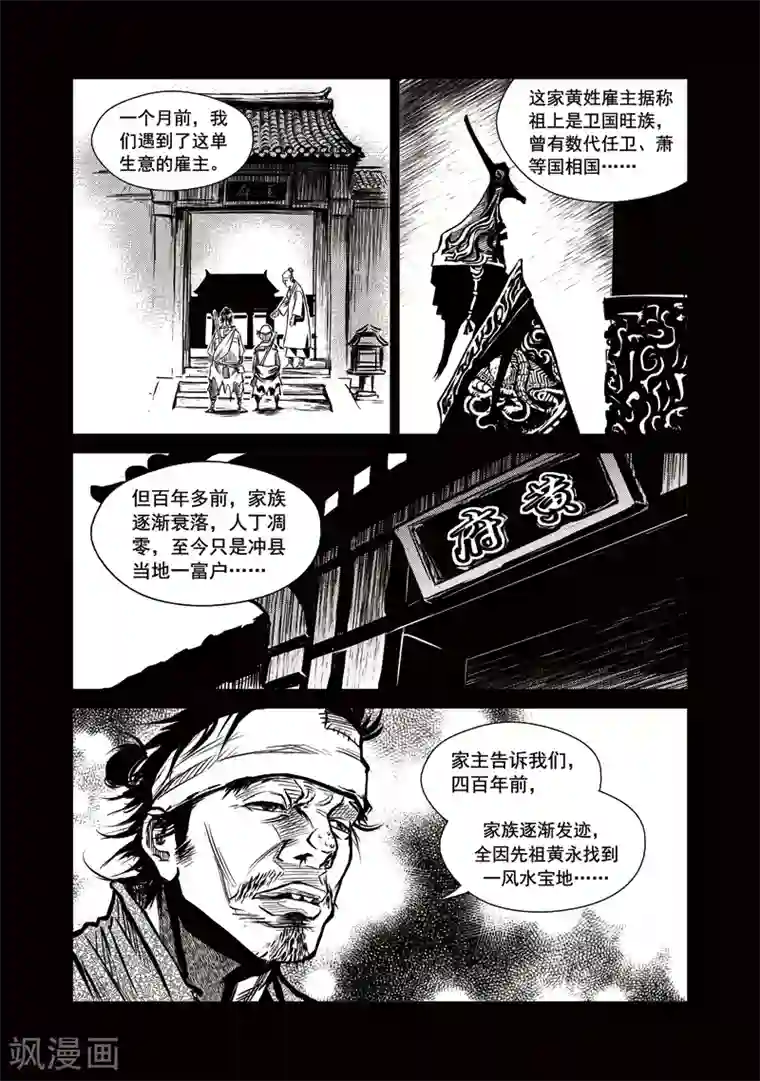 巫农列传第18话 诡移之树(2)