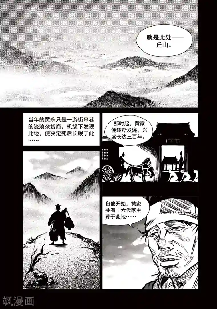 巫农列传第18话 诡移之树(2)