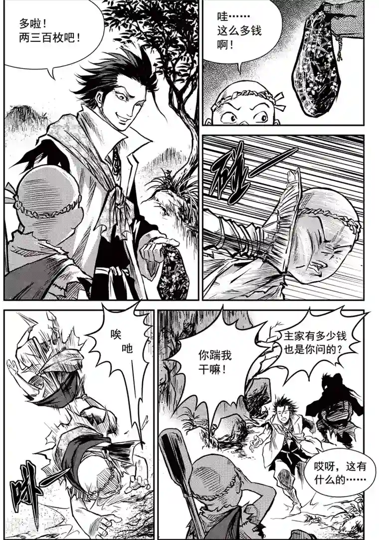 巫农列传第19话 诡移之树(3)