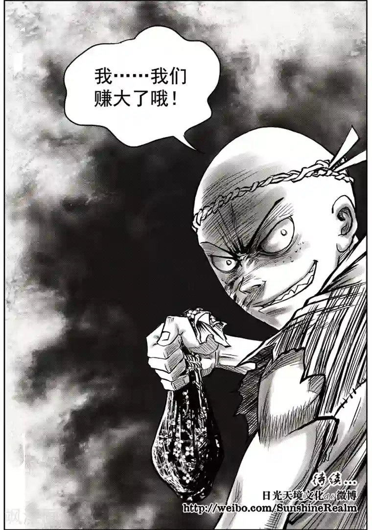 巫农列传第19话 诡移之树(3)