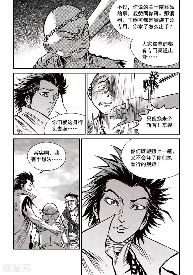 巫农列传第19话 诡移之树(3)