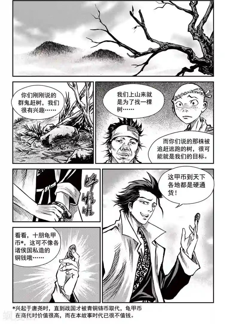 巫农列传第19话 诡移之树(3)