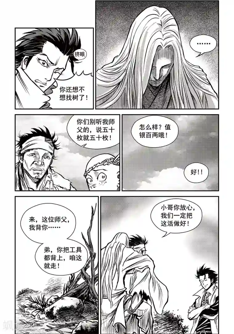 巫农列传第19话 诡移之树(3)