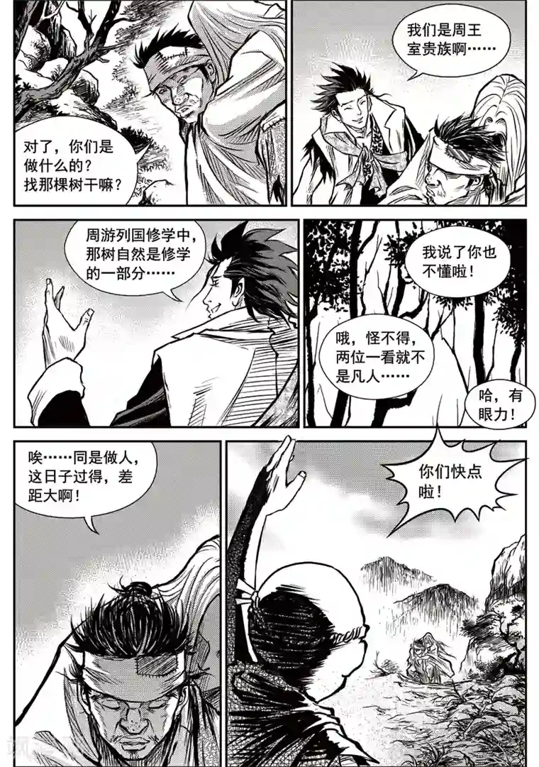 巫农列传第19话 诡移之树(3)