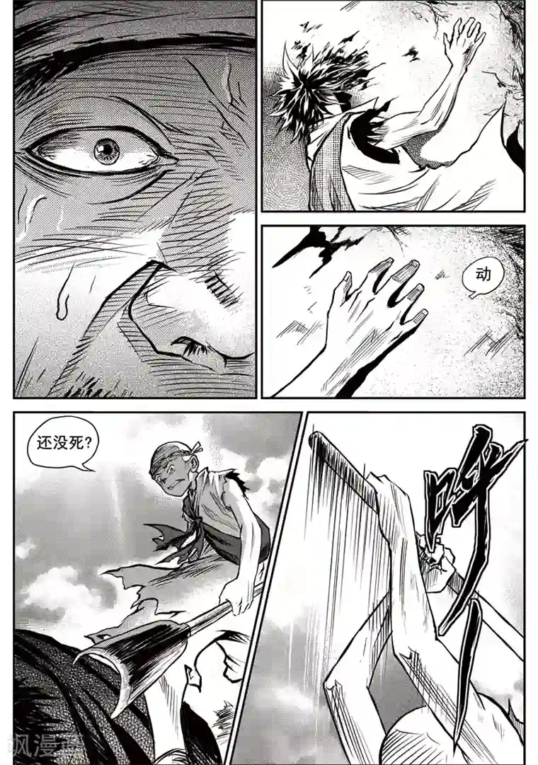 巫农列传第20话 诡移之树(4)