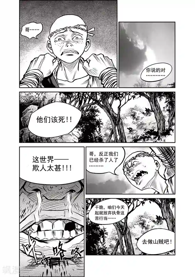 巫农列传第20话 诡移之树(4)