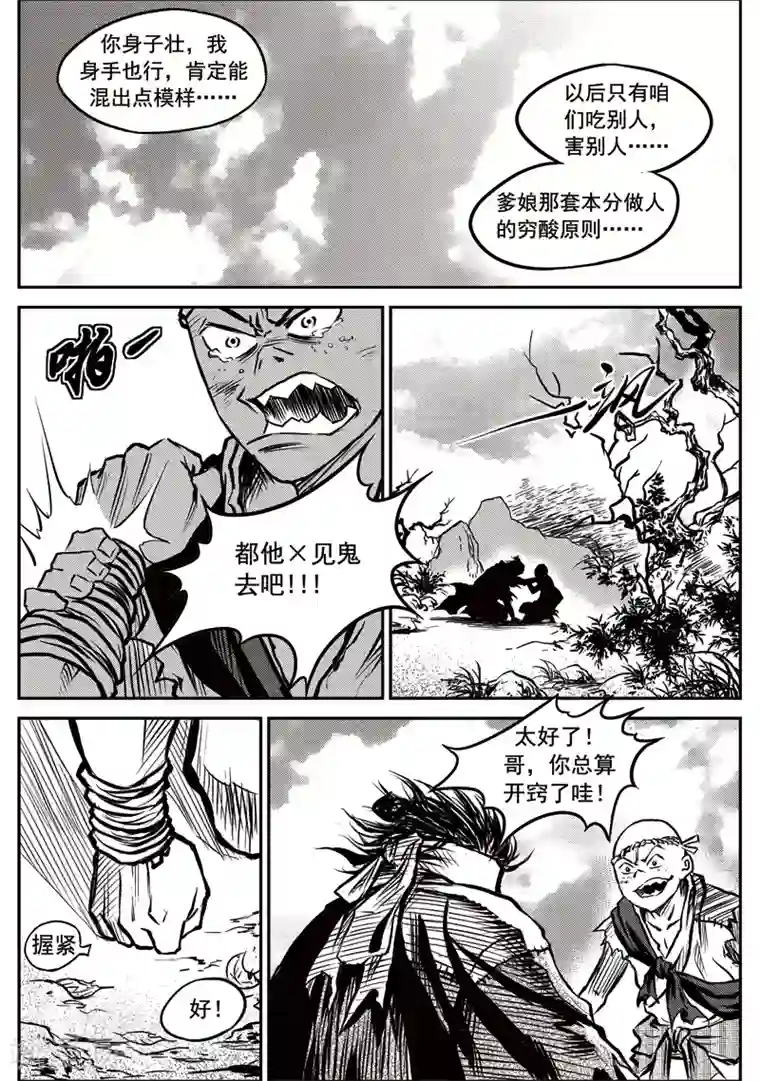 巫农列传第20话 诡移之树(4)